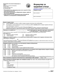 Document preview: Form F242-052-212 Work Status Form - Washington (Bulgarian)