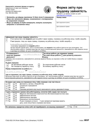 Document preview: Form F242-052-316 Work Status Form (Formerly Worker Verification Form) - Washington (Ukrainian)