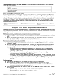 Form F242-052-316 Work Status Form (Formerly Worker Verification Form) - Washington (Ukrainian), Page 2