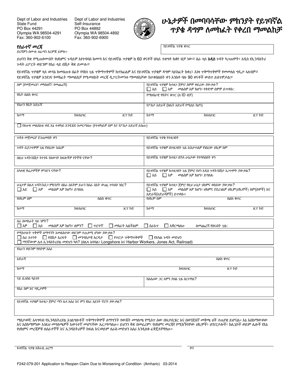 Form F242-079-201 Application to Reopen Claim Due to Worsening of Condition - Washington (English / Amharic), Page 1