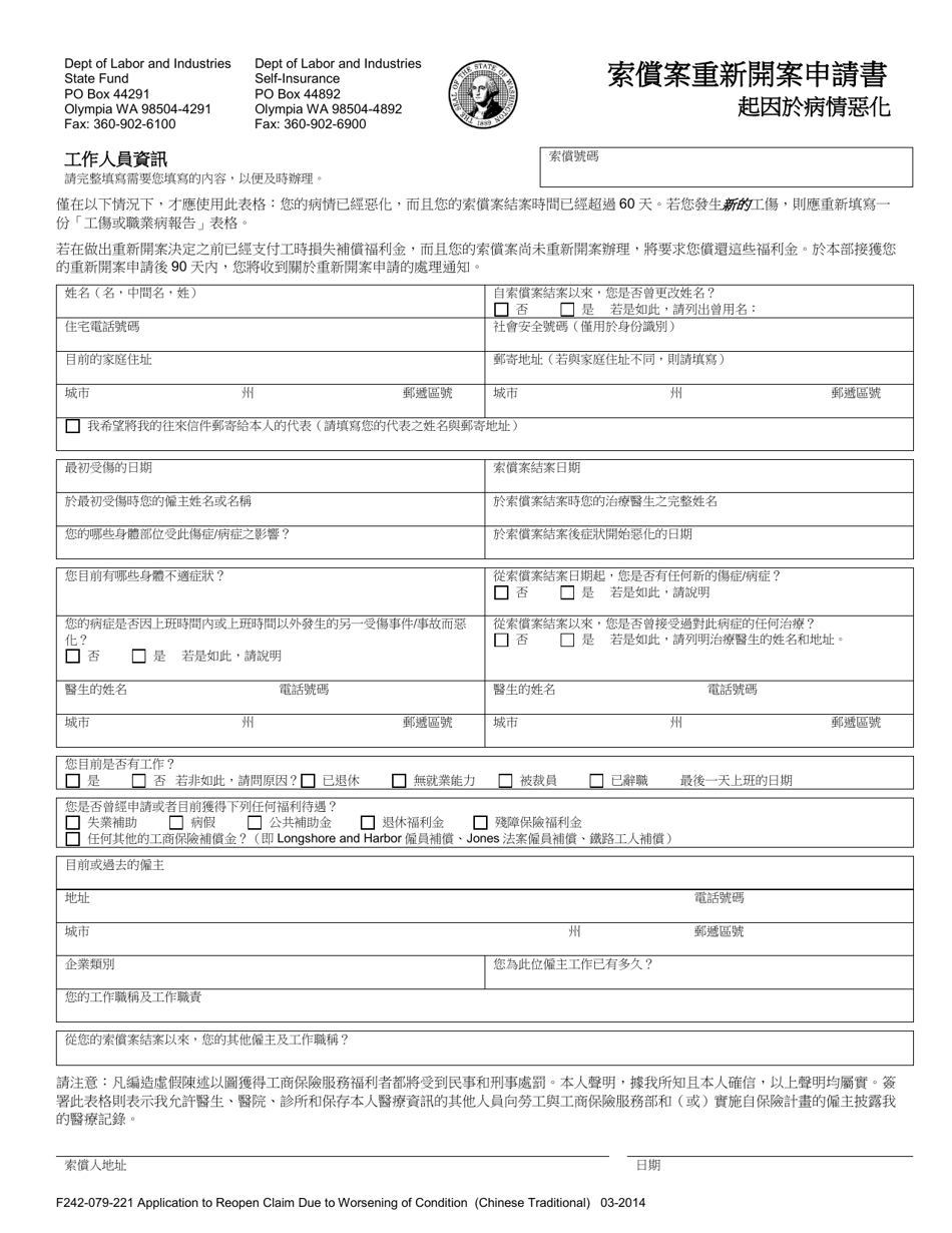 Form F242-079-221 Application to Reopen Claim Due to Worsening of Condition - Washington (English / Chinese), Page 1