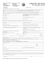 Form F242-079-255 Application to Reopen Claim Due to Worsening of Condition - Washington (English/Korean)