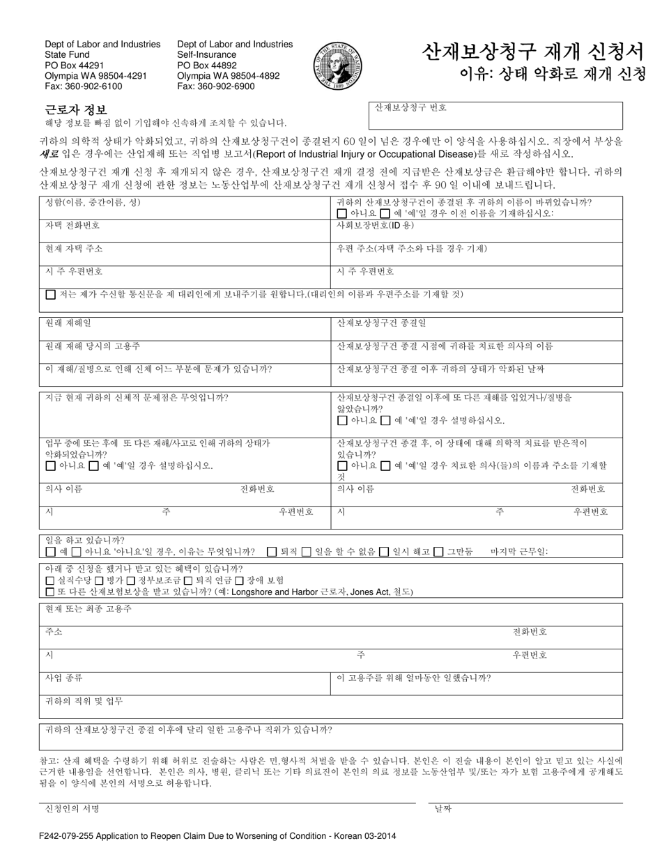 Form F242-079-255 Application to Reopen Claim Due to Worsening of Condition - Washington (English / Korean), Page 1
