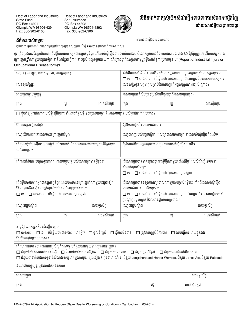 Form F242-079-214 Application to Reopen Claim Due to Worsening of Condition - Washington (English / Cambodian), Page 1