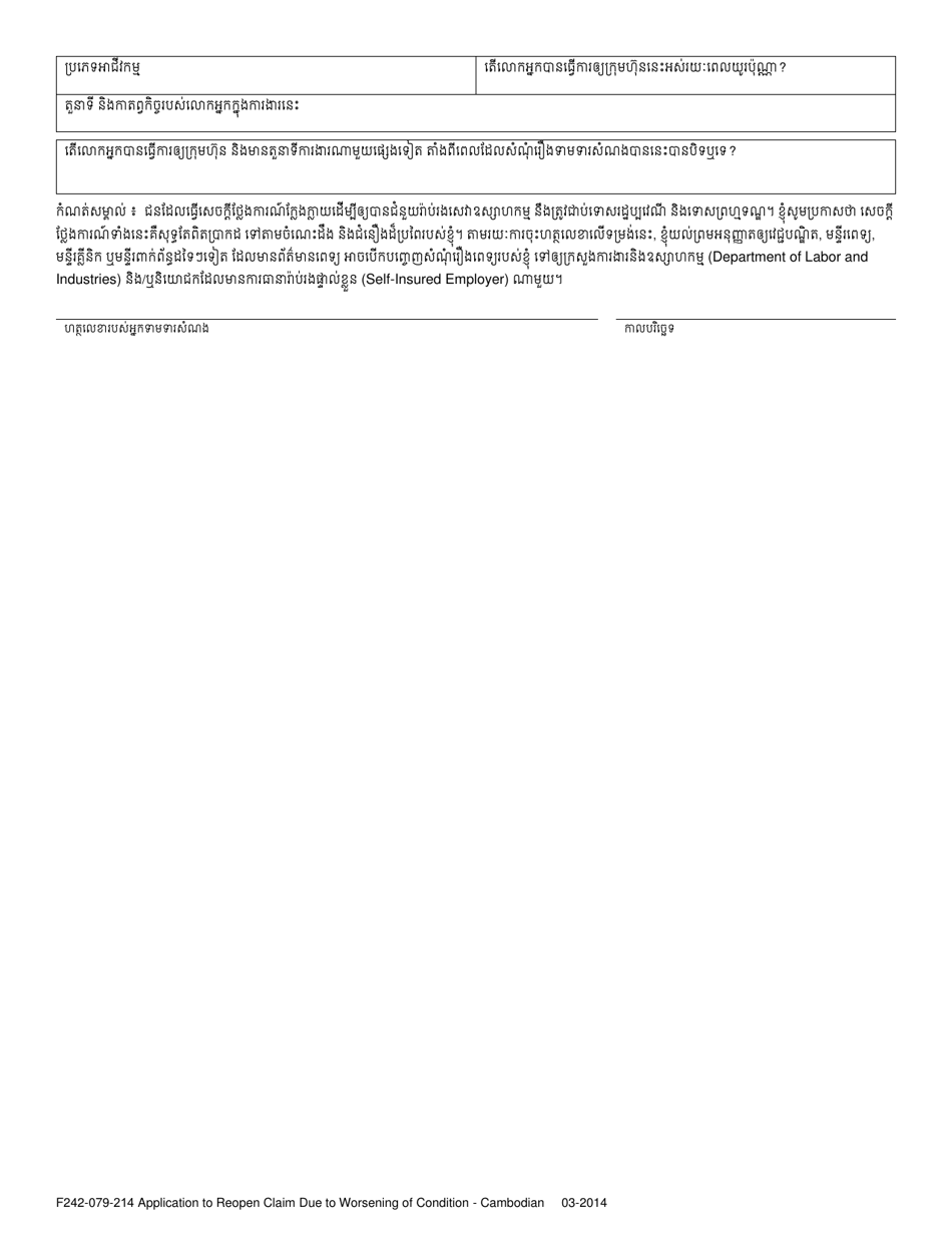Form F242-079-214 Application to Reopen Claim Due to Worsening of Condition - Washington (English / Cambodian), Page 2