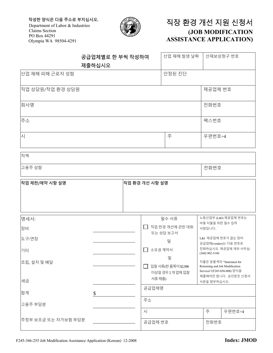 Form F245-346-255 Job Modification Assistance Application - Washington (Korean), Page 1