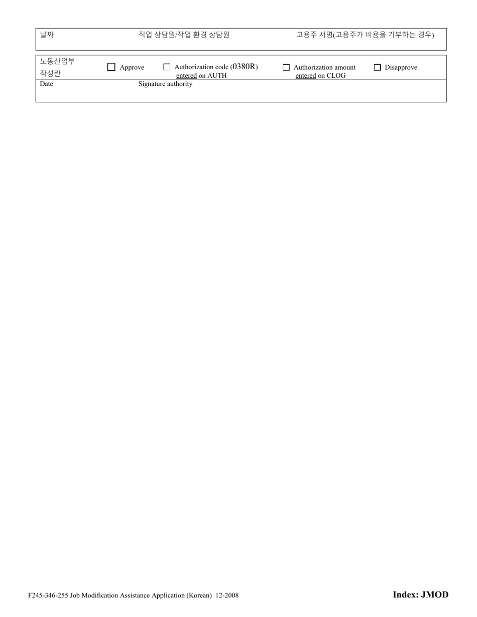 Form F245-346-255 Job Modification Assistance Application - Washington (Korean), Page 2