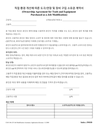 Form F245-346-255 Job Modification Assistance Application - Washington (Korean), Page 3