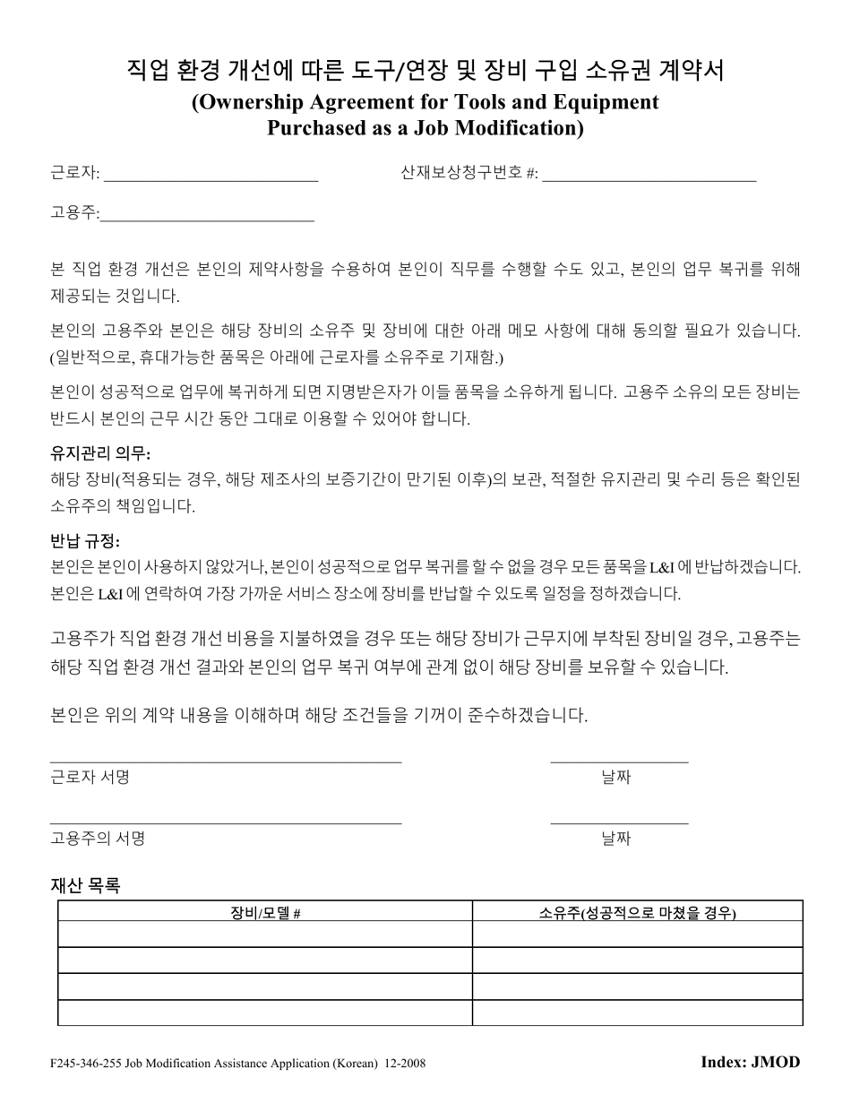 Form F245-346-255 Job Modification Assistance Application - Washington (Korean), Page 3