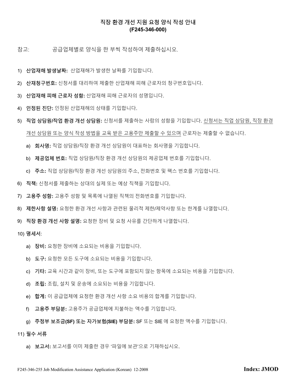Form F245-346-255 Job Modification Assistance Application - Washington (Korean), Page 5