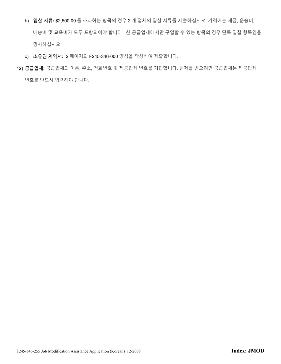 Form F245-346-255 Job Modification Assistance Application - Washington (Korean), Page 6