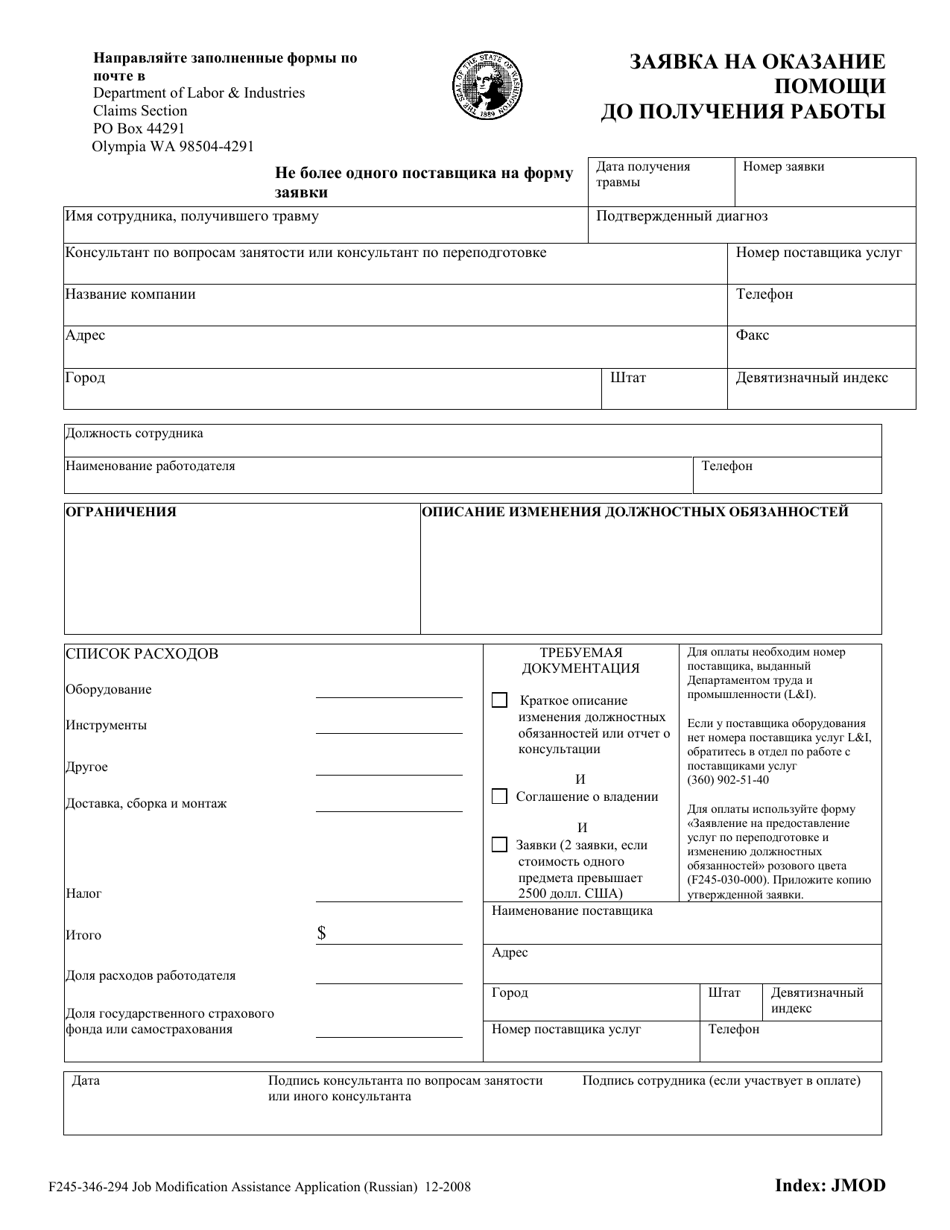 Form F245-346-294 Job Modification Assistance Application - Washington (Russian), Page 1