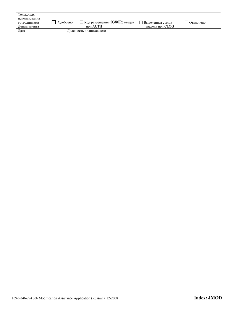 Form F245-346-294 Job Modification Assistance Application - Washington (Russian), Page 2