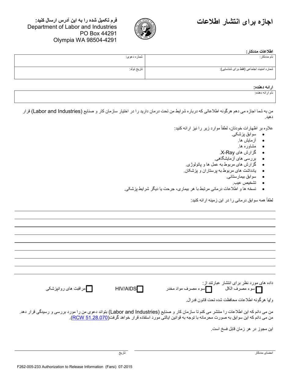 Form F262-005-233 Authorization to Release Information - Washington (Farsi), Page 1