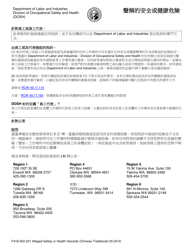 Document preview: Form F418-052-221 Alleged Safety or Health Hazards - Washington (Chinese)
