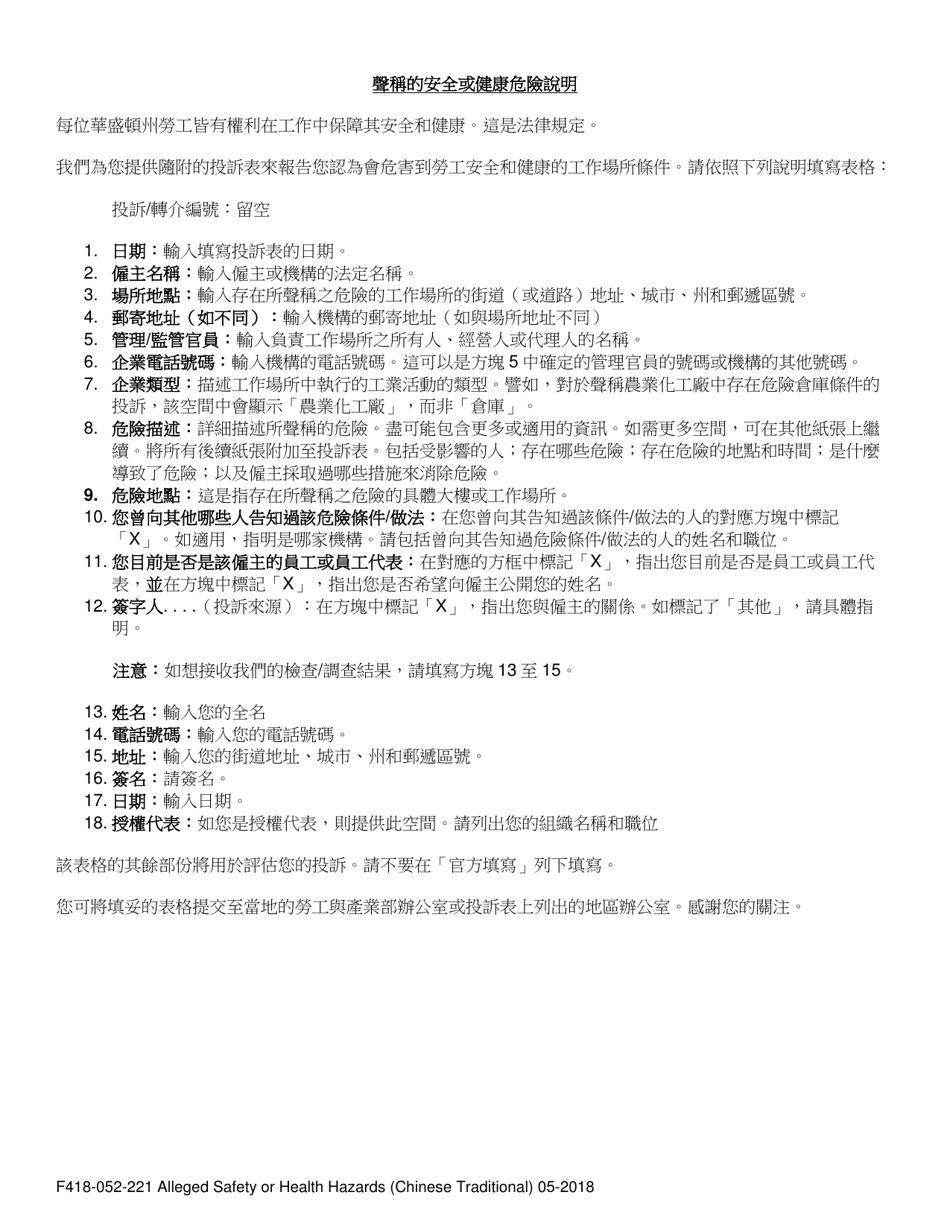 Form F418-052-221 Alleged Safety or Health Hazards - Washington (Chinese), Page 2