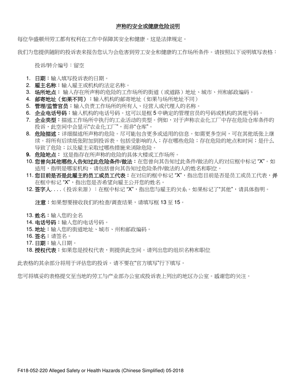 Form F418-052-220 Alleged Safety or Health Hazards - Washington (Chinese), Page 2