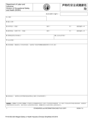 Form F418-052-220 Alleged Safety or Health Hazards - Washington (Chinese), Page 3