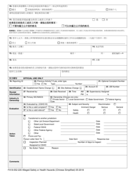 Form F418-052-220 Alleged Safety or Health Hazards - Washington (Chinese), Page 4