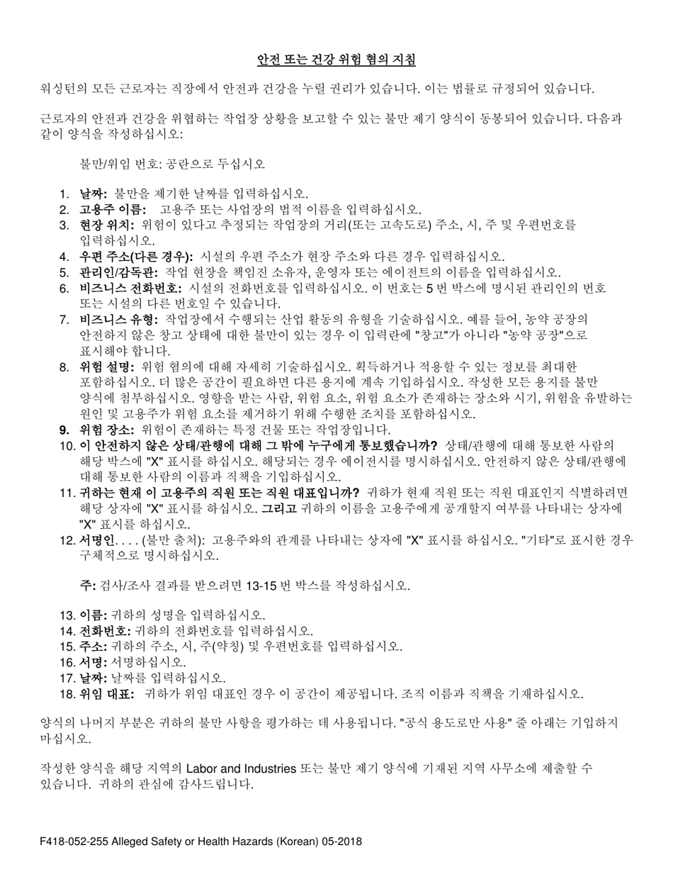 Form F418-052-255 Alleged Safety or Health Hazards - Washington (Korean), Page 2