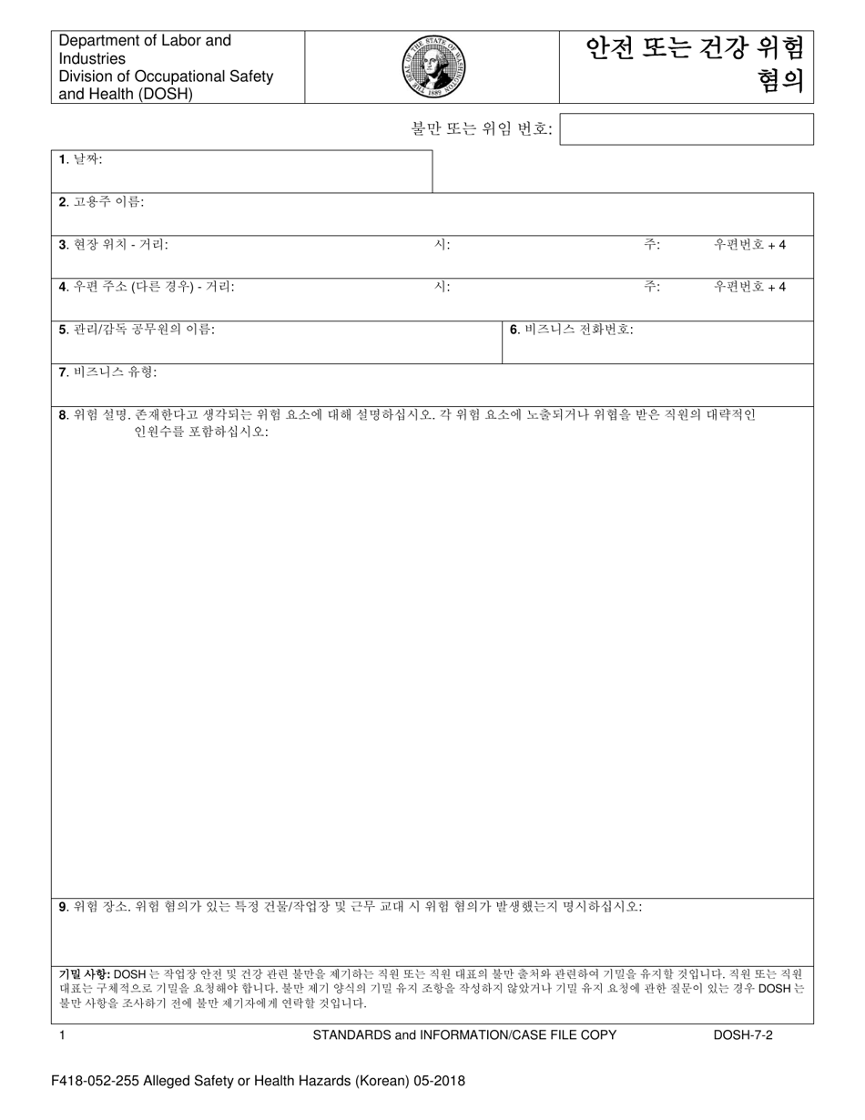 Form F418-052-255 Alleged Safety or Health Hazards - Washington (Korean), Page 3