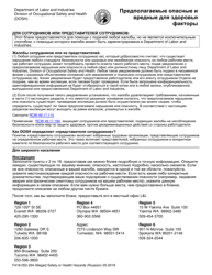 Document preview: Form F418-052-294 Alleged Safety or Health Hazards - Washington (Russian)