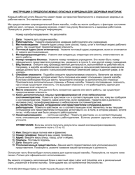 Form F418-052-294 Alleged Safety or Health Hazards - Washington (Russian), Page 2