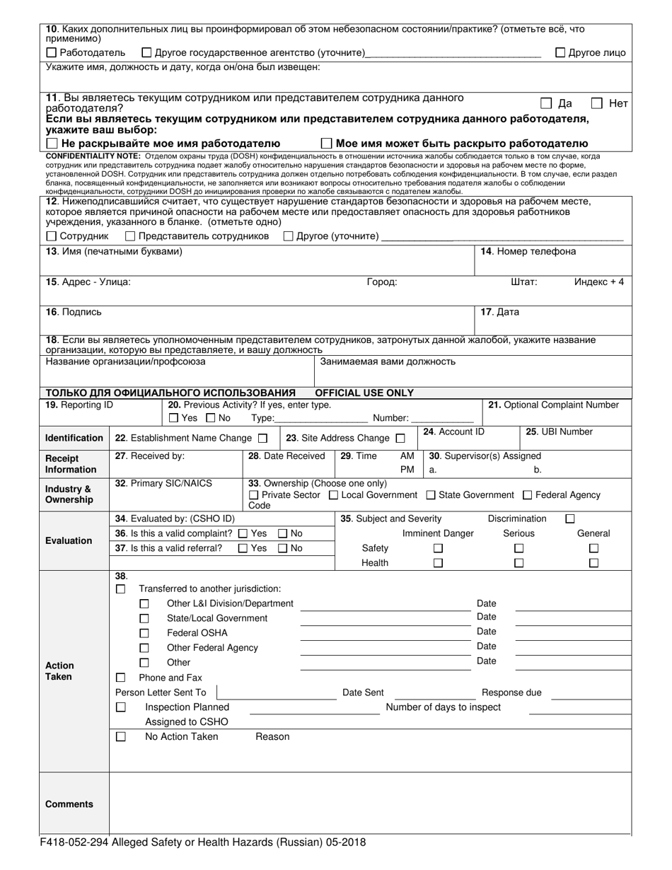 Form F418-052-294 Alleged Safety or Health Hazards - Washington (Russian), Page 4