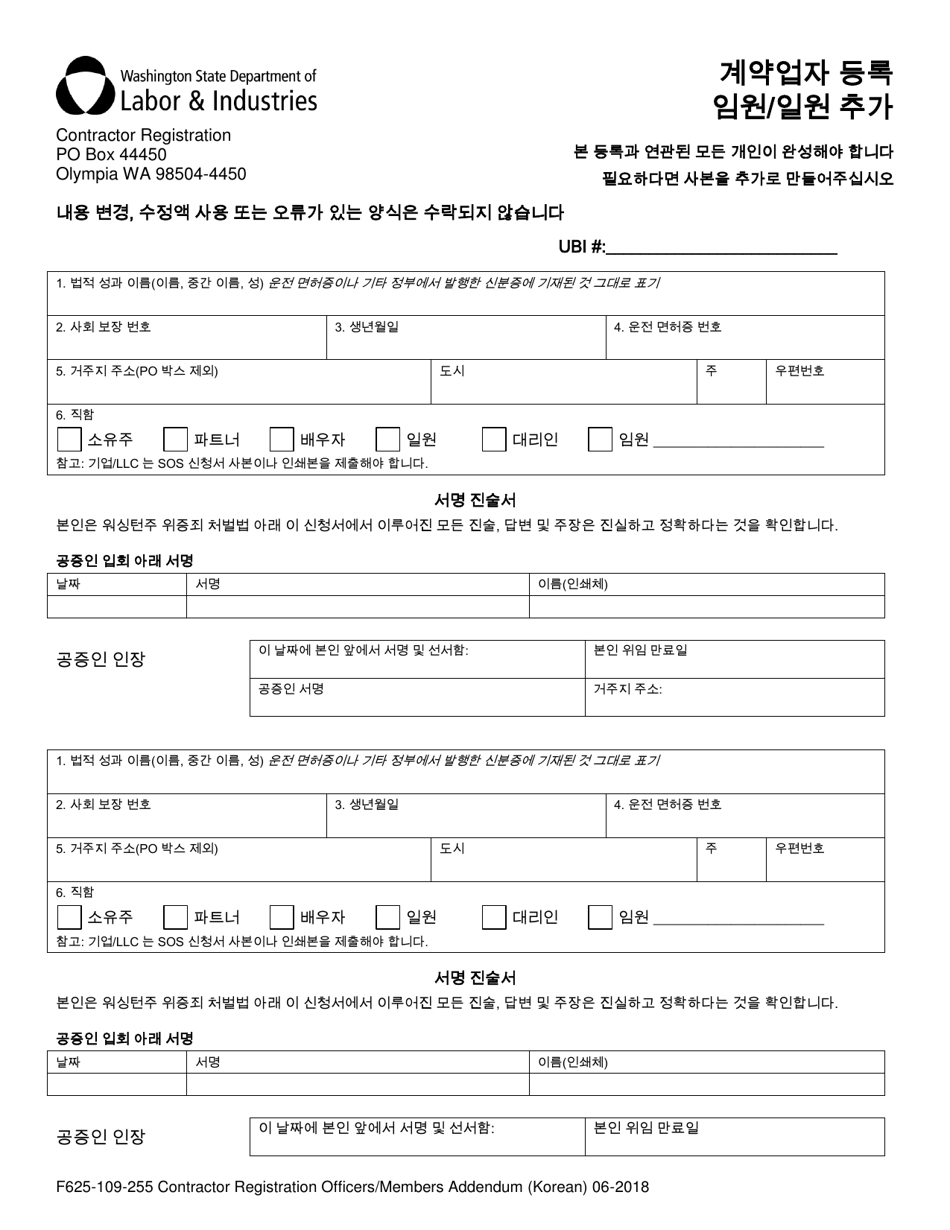 Form F625-109-255 Contractor Registration Officers / Members Addendum - Washington (Korean), Page 1