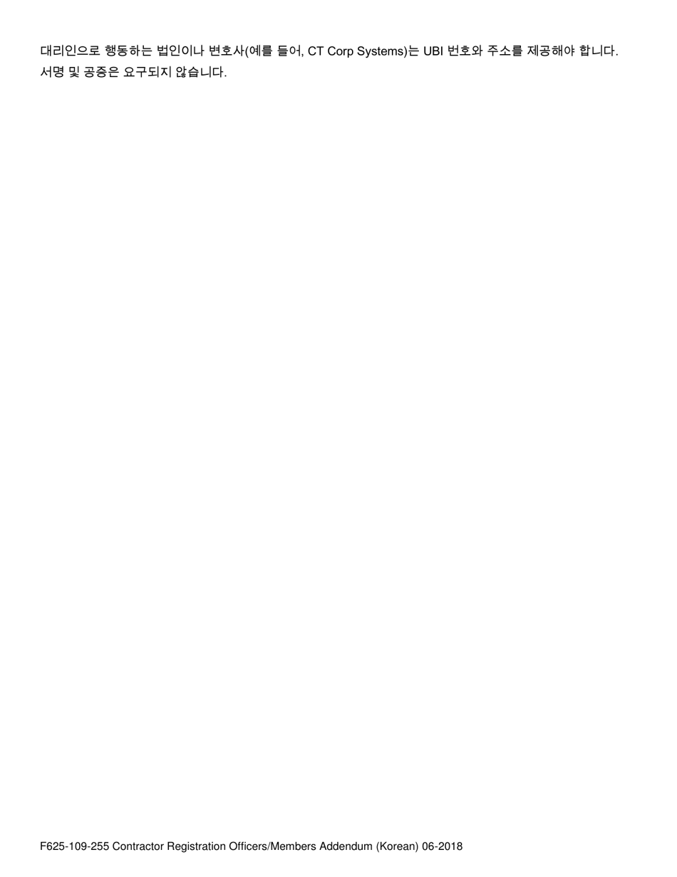 Form F625-109-255 Contractor Registration Officers / Members Addendum - Washington (Korean), Page 3