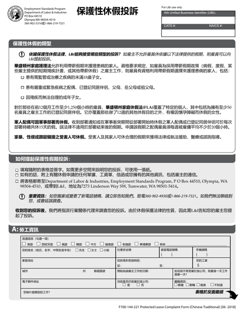 Form F700-144-221 Protected Leave Complaint Form (Chinese Traditional) - Washington