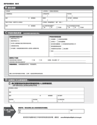 Form F700-144-220 Protected Leave Complaint Form - Washington (Chinese), Page 2