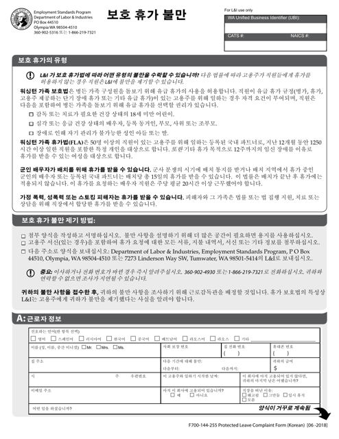 Form F700-144-255 Protected Leave Complaint - Washington (Korean)