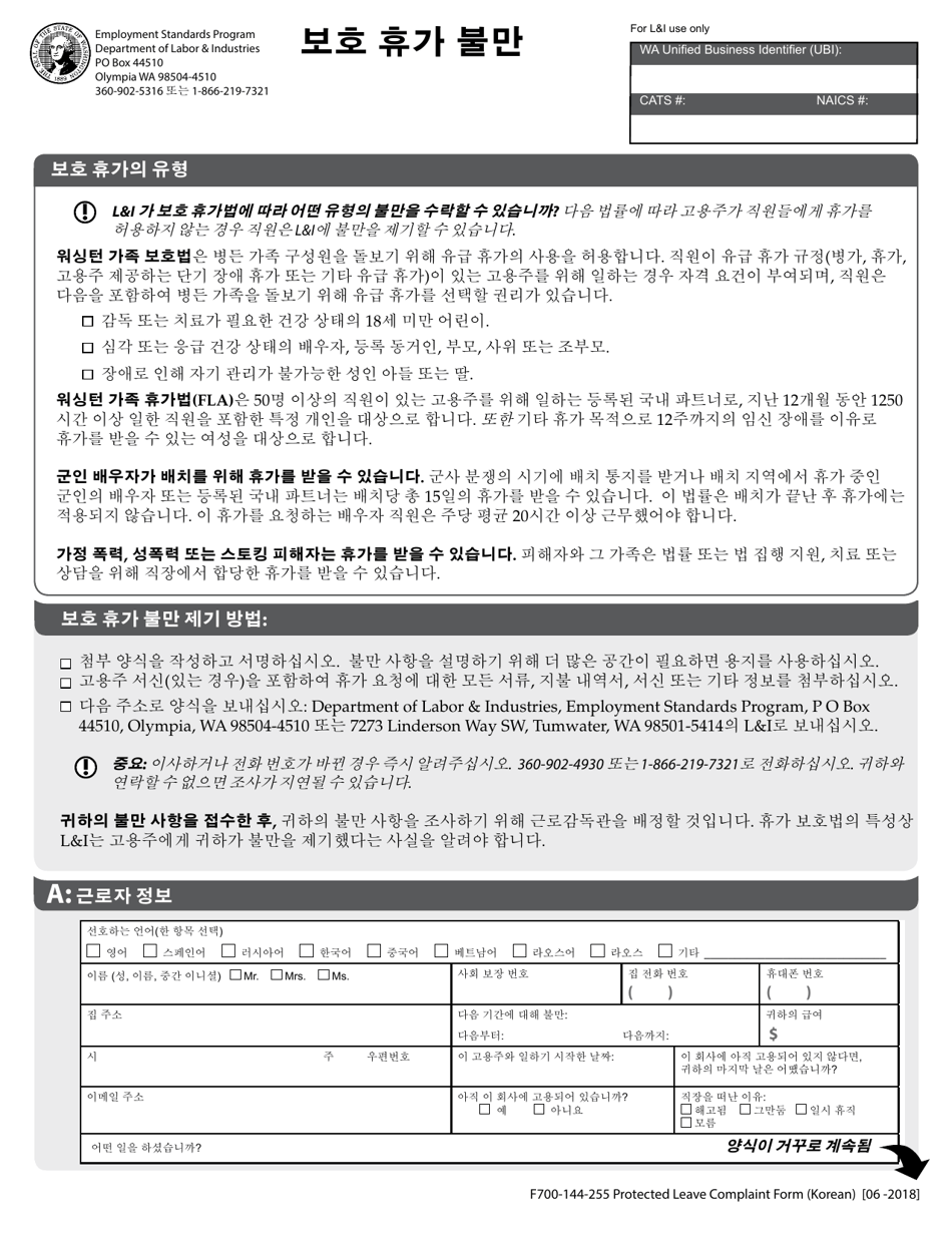 Form F700-144-255 Protected Leave Complaint - Washington (Korean), Page 1