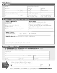 Form F700-144-255 Protected Leave Complaint - Washington (Korean), Page 2