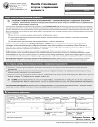 Document preview: Form F700-144-294 Protected Leave Complaint - Washington (Russian)