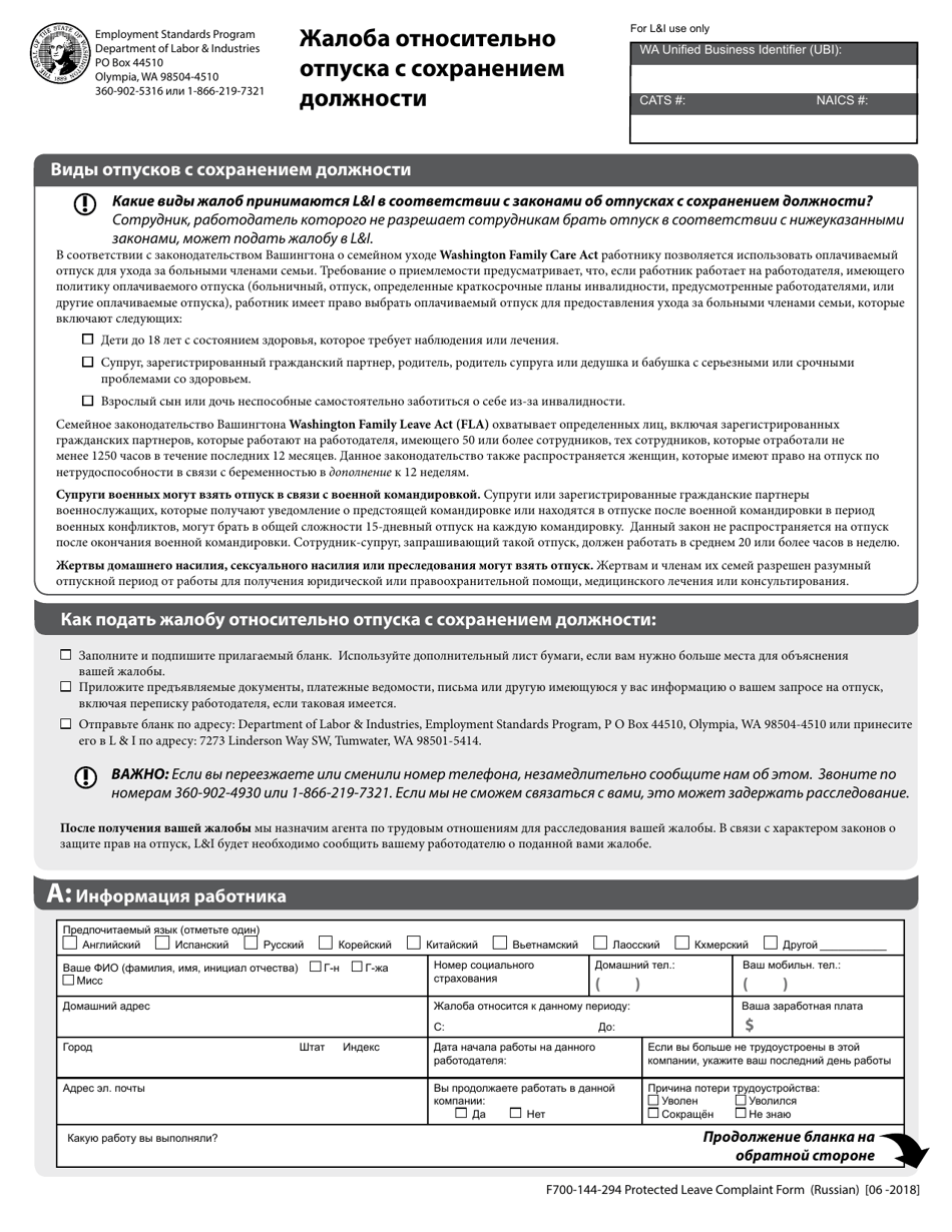 Form F700-144-294 Protected Leave Complaint - Washington (Russian), Page 1