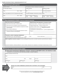 Form F700-144-294 Protected Leave Complaint - Washington (Russian), Page 2