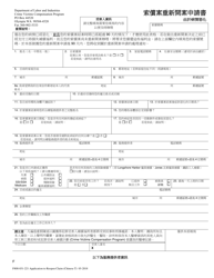 Document preview: Form F800-031-221 Application to Reopen Crime Victim Claim Due Too Worsening of Condition - Washington (English/Chinese)