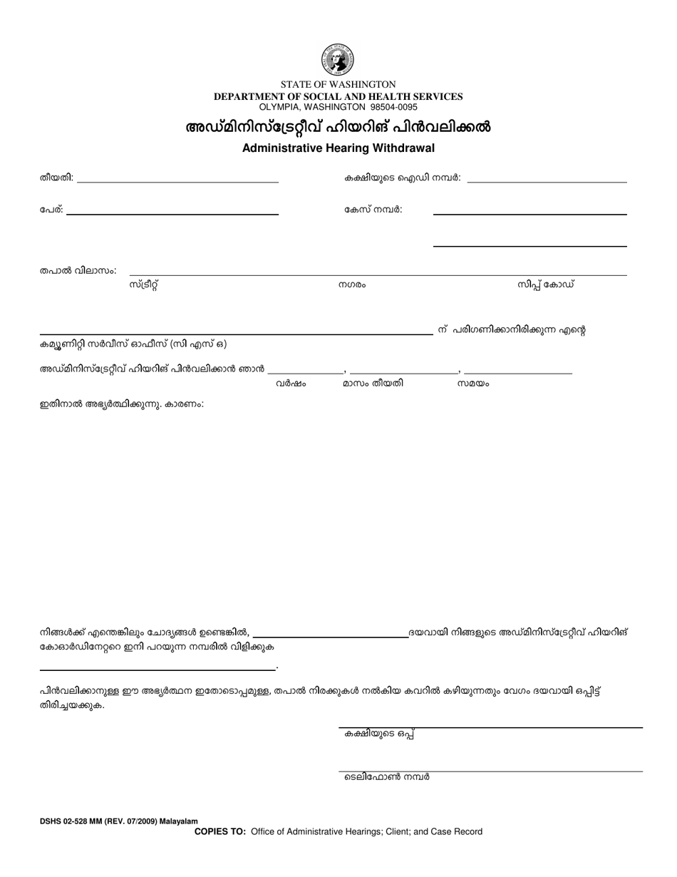 DSHS Form 02-528 Fair Hearing Withdrawal - Washington (Malayalam), Page 1