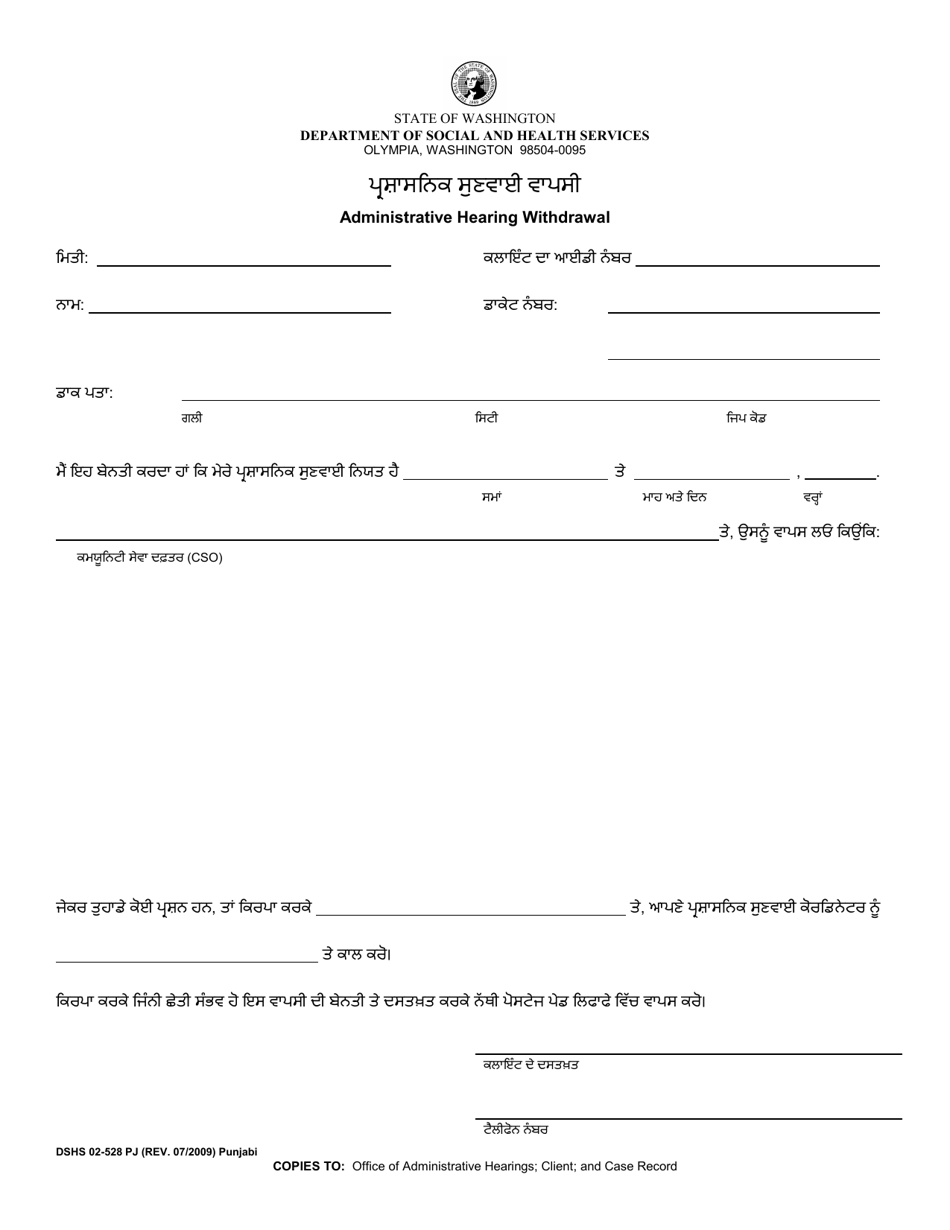 DSHS Form 02-528 Fair Hearing Withdrawal - Washington (Punjabi), Page 1