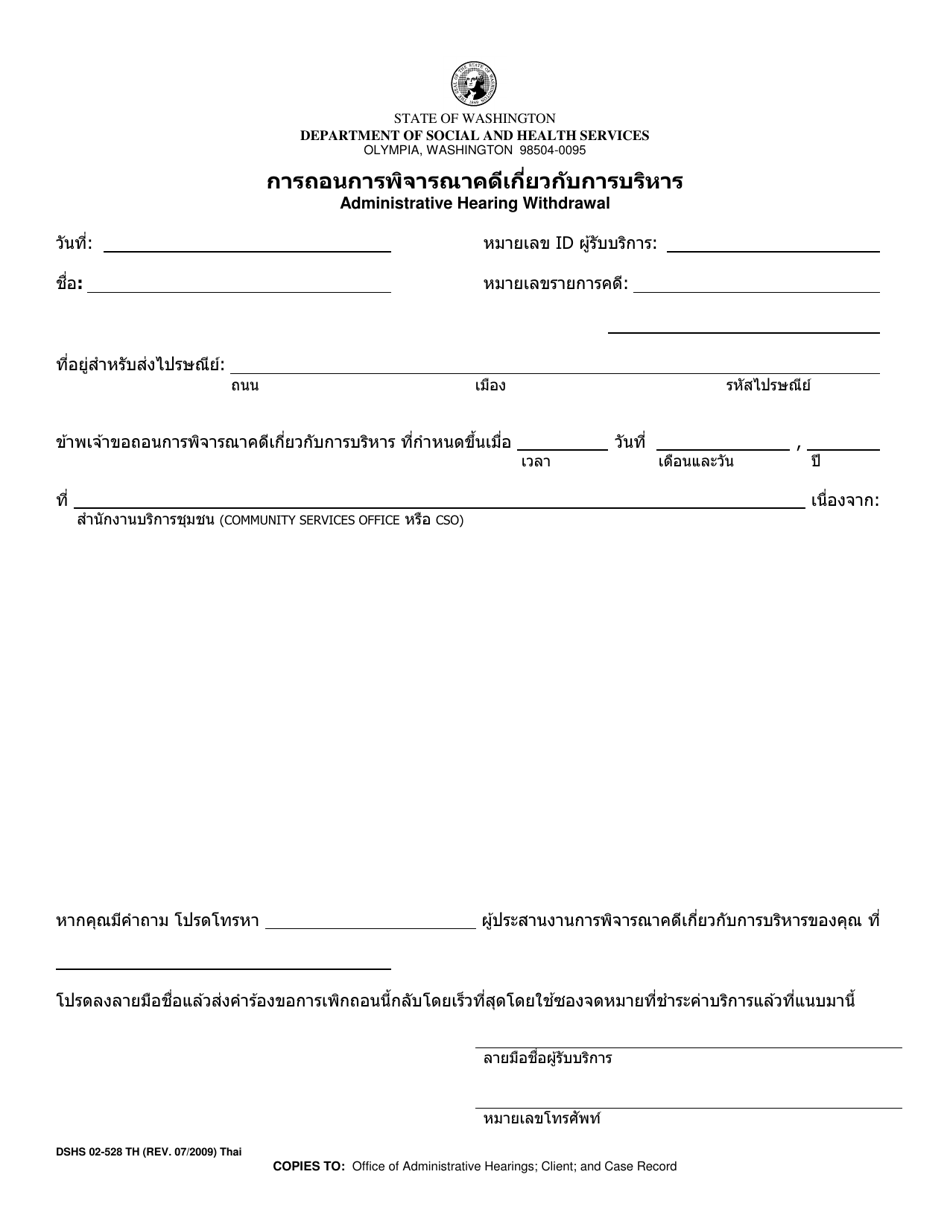 DSHS Form 02-528 Fair Hearing Withdrawal - Washington (Thai), Page 1