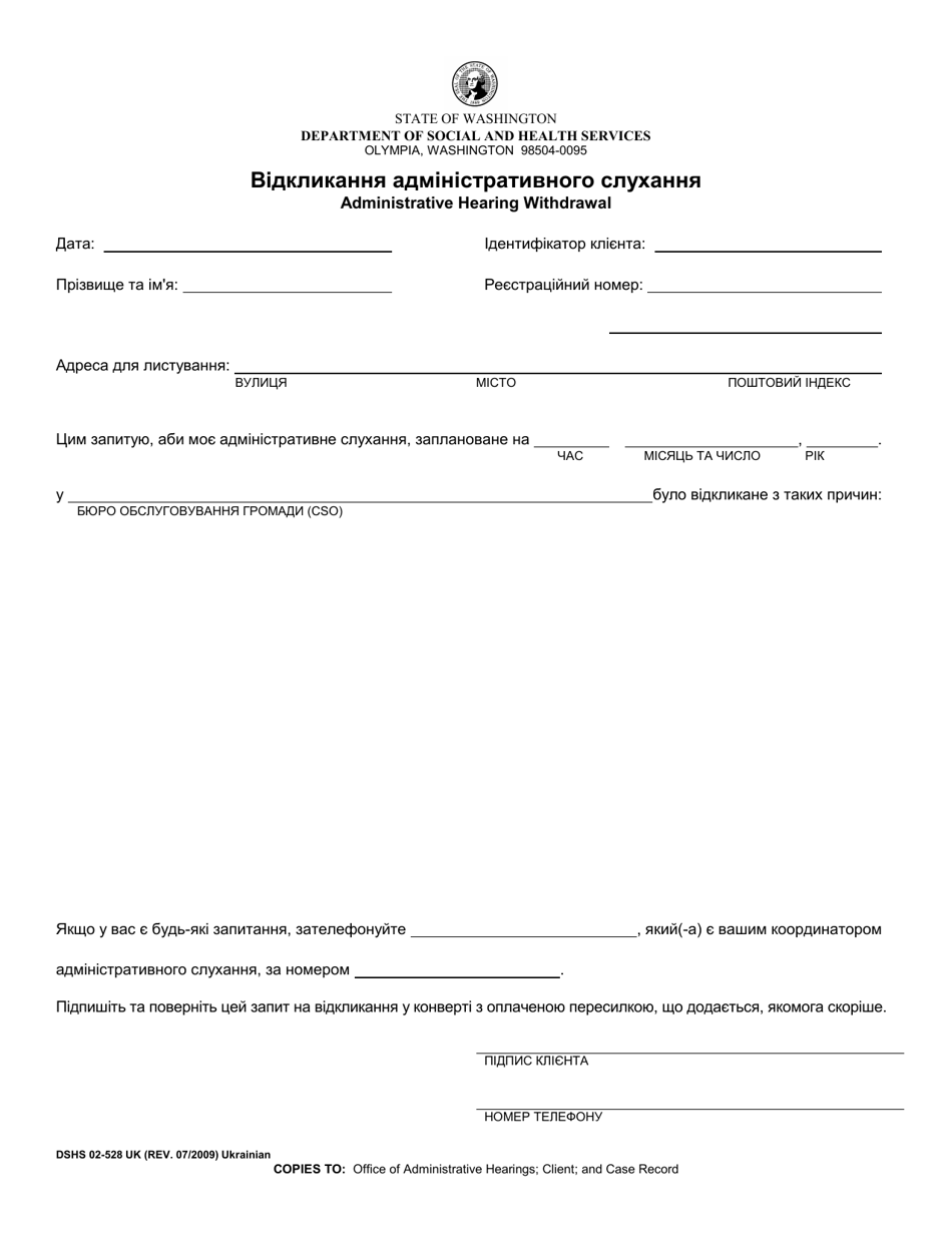 DSHS Form 02-528 Fair Hearing Withdrawal - Washington (Ukrainian), Page 1