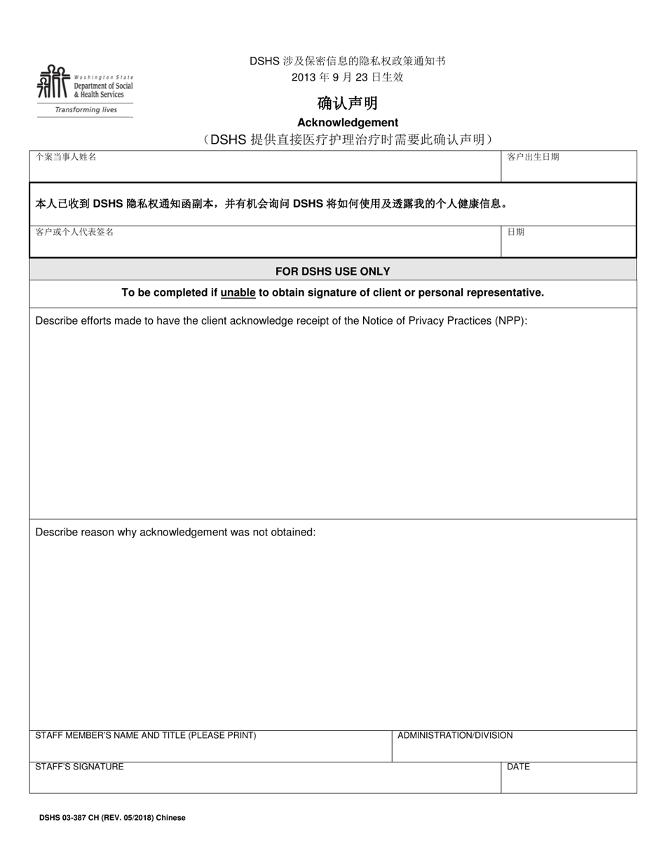 DSHS Form 03-387 Dshs Notice of Privacy Practices for Client Medical Information - Washington (Chinese), Page 3