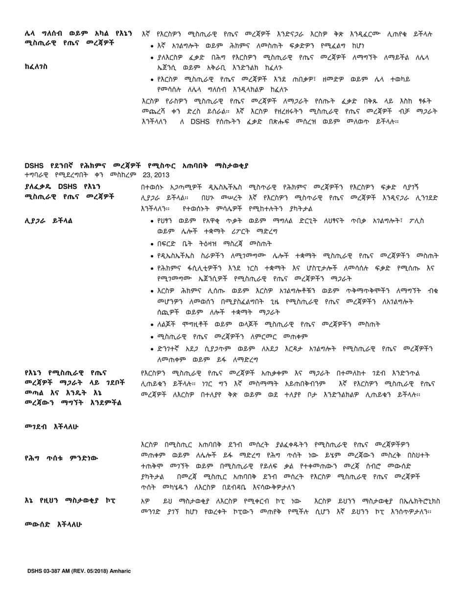 DSHS Form 03-387 Dshs Notice of Privacy Practices for Client Medical Information - Washington (Amharic), Page 2