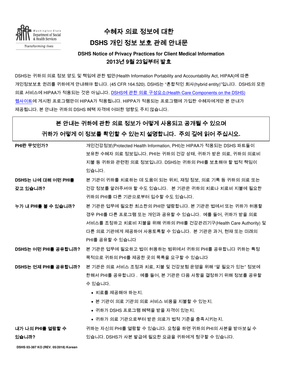 DSHS Form 03-387 Dshs Notice of Privacy Practices for Client Medical Information - Washington (Korean), Page 1