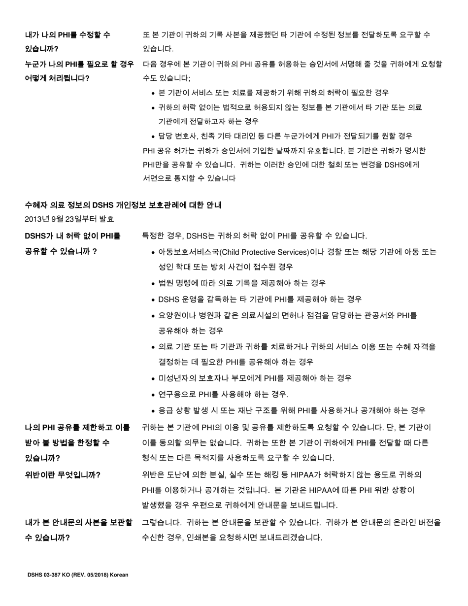 DSHS Form 03-387 Dshs Notice of Privacy Practices for Client Medical Information - Washington (Korean), Page 2
