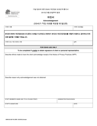 DSHS Form 03-387 Dshs Notice of Privacy Practices for Client Medical Information - Washington (Korean), Page 4