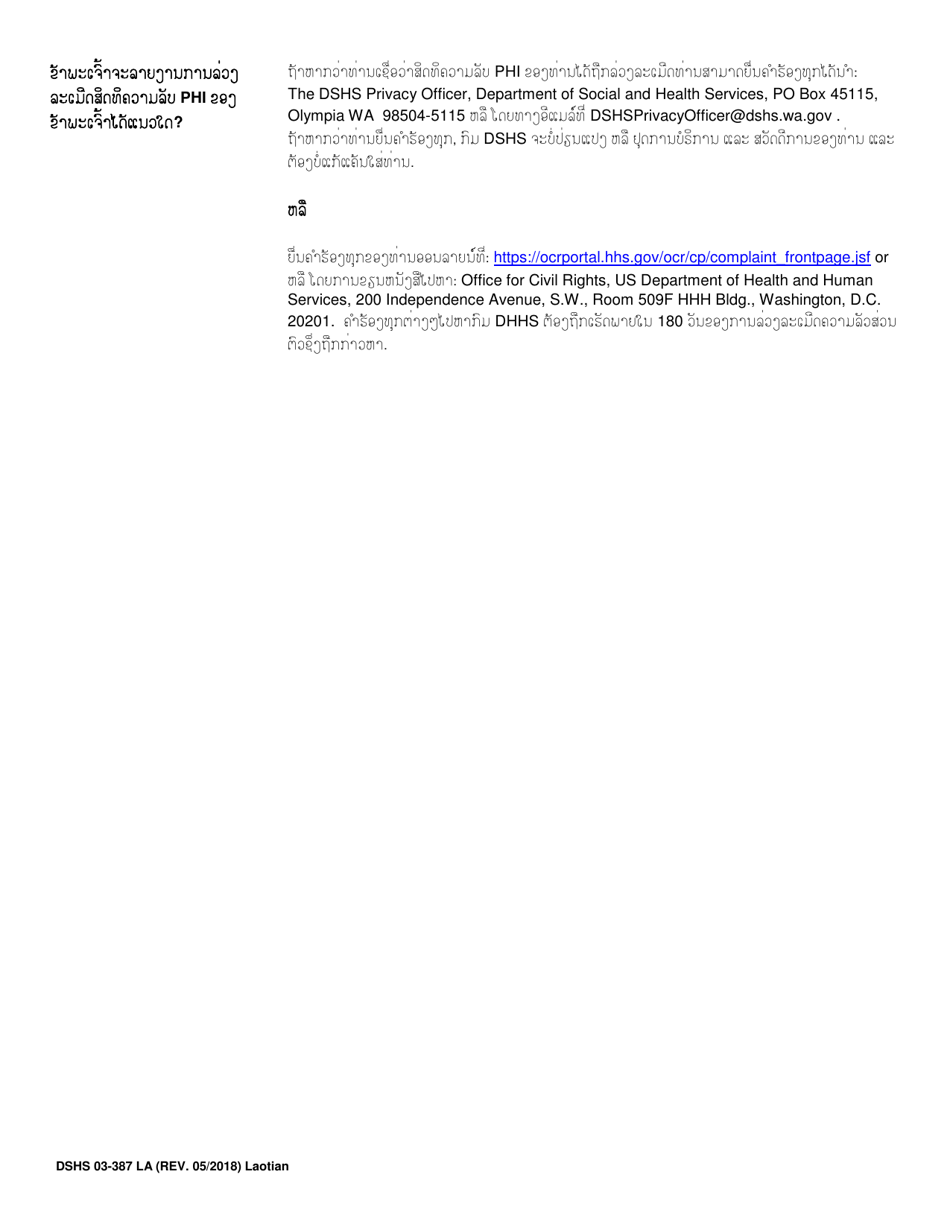 DSHS Form 03-387 Dshs Notice of Privacy Practices for Client Medical Information - Washington (Lao), Page 3