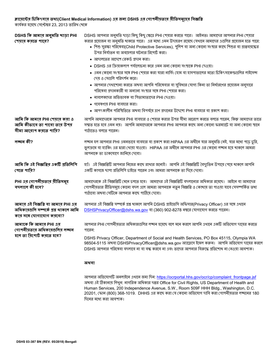 DSHS Form 03-387 Dshs Notice of Privacy Practices for Client Medical Information - Washington (Bengali), Page 2